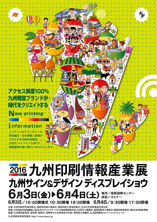 2016 Kyushu Printing Information Industry Exhibition