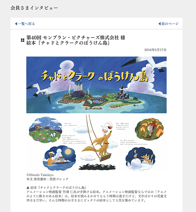 The 40th Montblanc Pictures Co., Ltd. Picture book &quot;Chad and Clark&#39;s Bowken Island&quot;