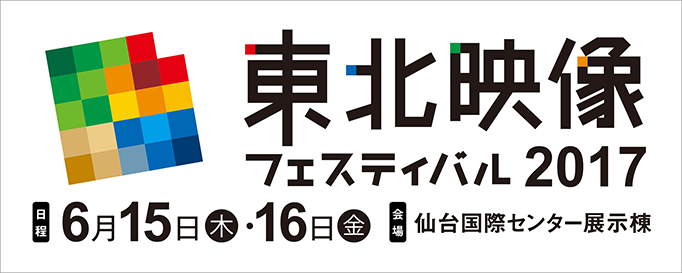 Tohoku Video Festival 2017