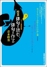 Cover of "Class Reading Haiku, Making Haiku"