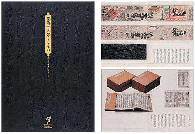 Catalog of the exhibition "Gifts from Kukai Opening the Door of Koyasan's Library". Toppan Printing Printing Museum 2011 Received the Minister of Economy, Trade and Industry Award at the "National Catalog and Poster Exhibition", a contest that evaluated the expression technology of catalogs and posters, which are a powerful medium for product distribution. "Tsukushi Old Mincho" is used for the Text.