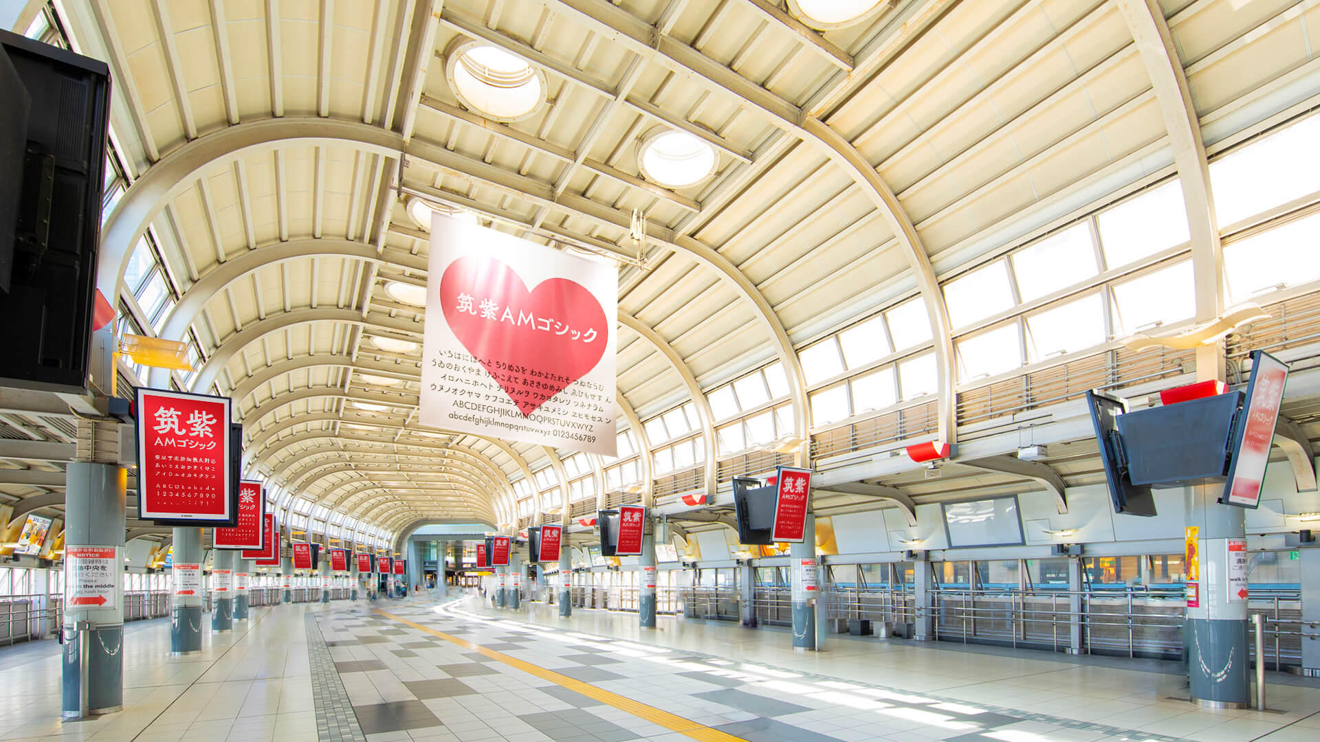 筑紫AMゴシック利用イメージ「駅構内」